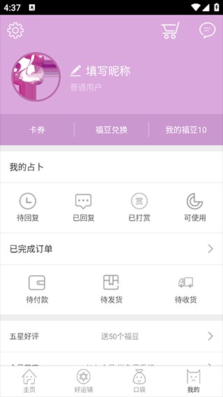 口袋神婆