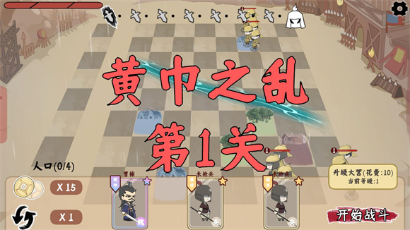三国自走棋手游