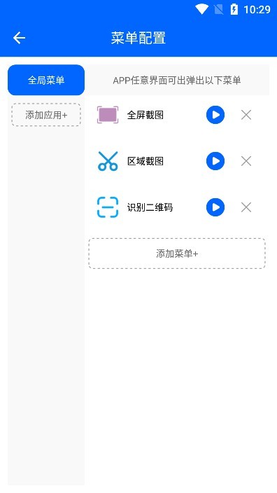 灵动悬浮菜单app下载官方版