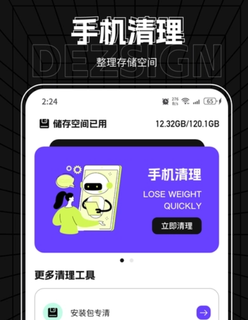 飞星优化大师软件