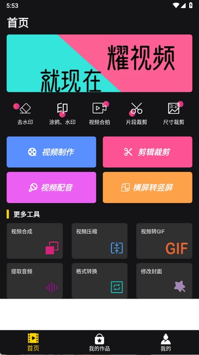 视频剪辑合成器手机版