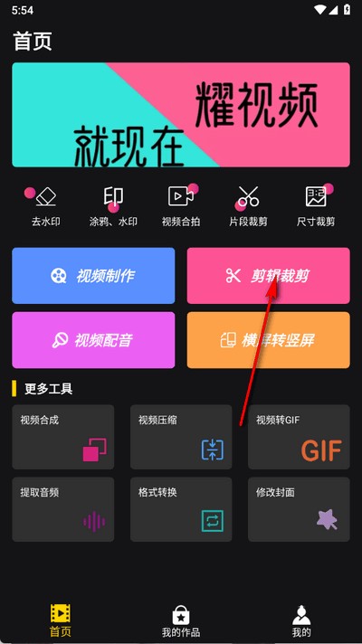 视频剪辑合成器手机版