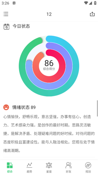 生物钟app
