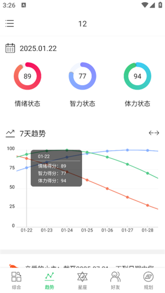 生物钟app