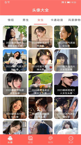 好看头像软件
