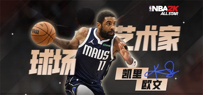 美职篮全明星2k手游