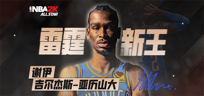 美职篮全明星2k手游