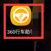 360行车记录仪