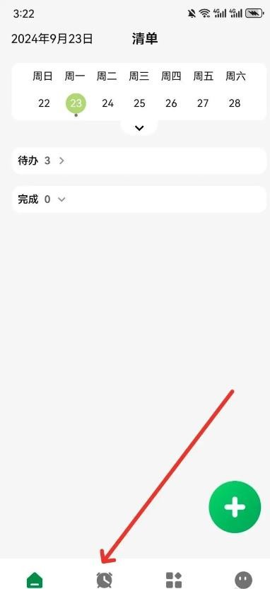 提醒闹钟