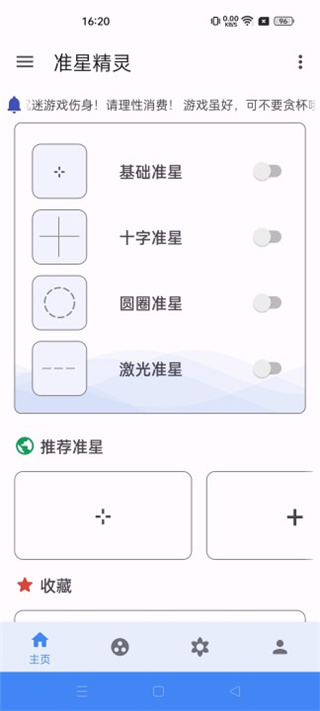 准星精灵2025