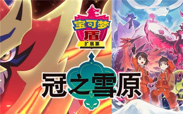 宝可梦剑盾冠之雪原全神柱捕抓技巧