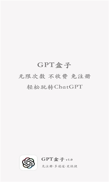 Gpt盒子app
