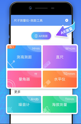 测距测量仪手机安卓版
