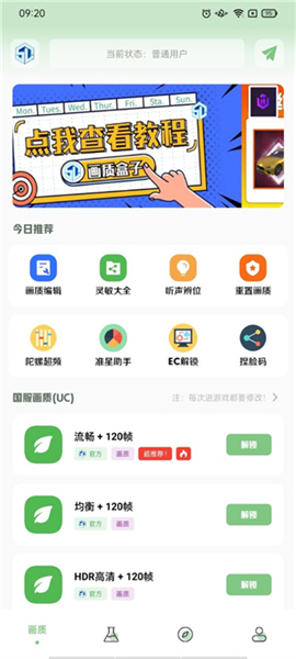 小鱼画质助手安卓