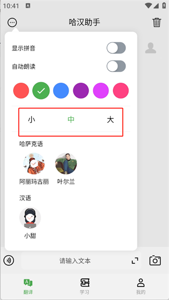 哈汉助手app