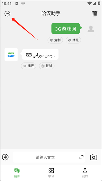 哈汉助手app