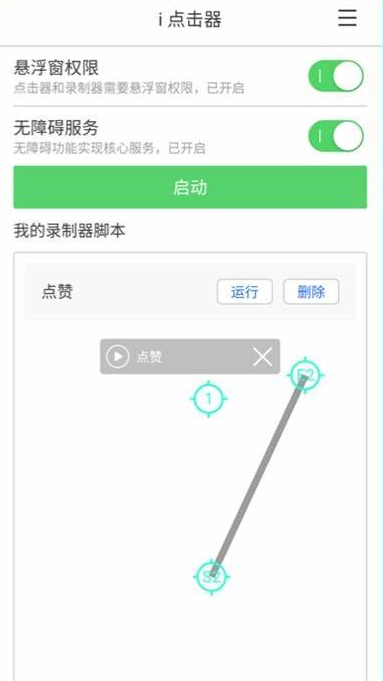 自动连点器