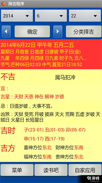 择吉程序