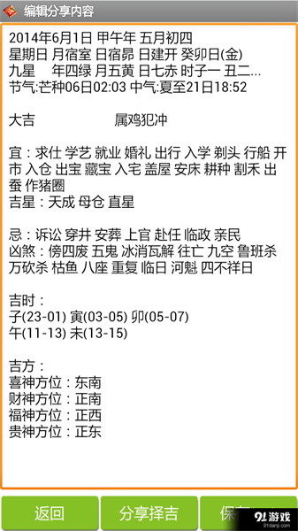 择吉程序