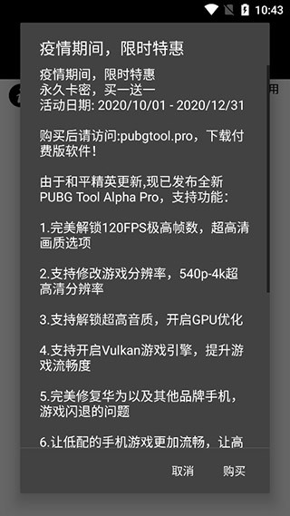 pt画质助手120帧