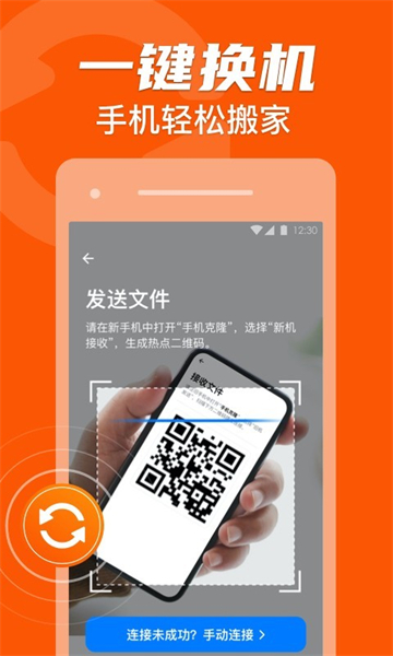 手机换机克隆app