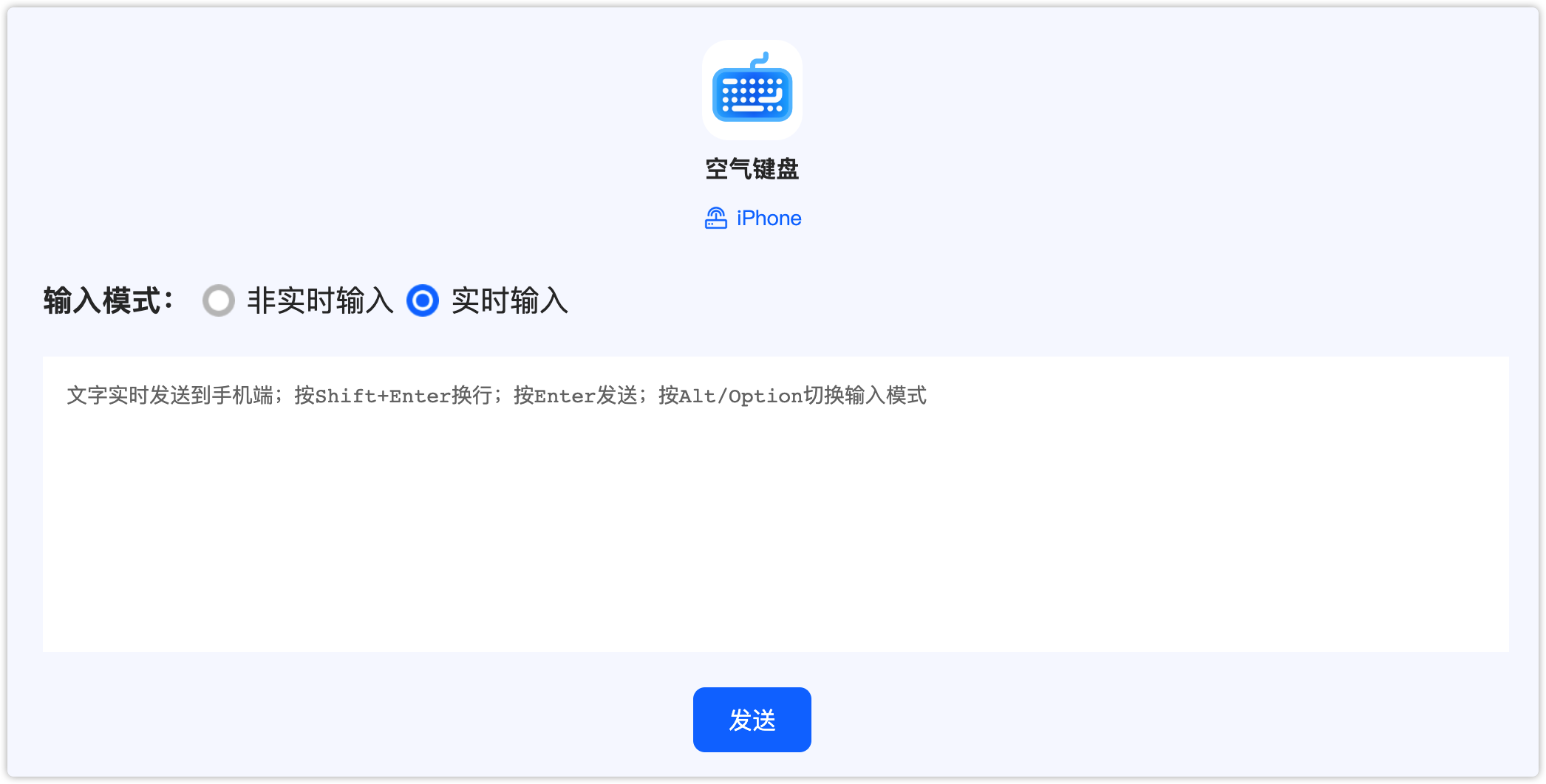 空气键盘输入法
