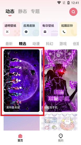 羊羊壁纸软件