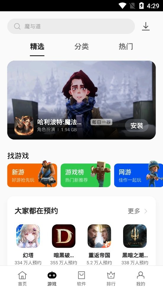 OPPO应用商店安卓版