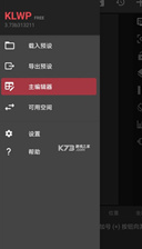 klwp安卓版