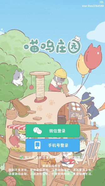 喵呜庄园手机安卓版