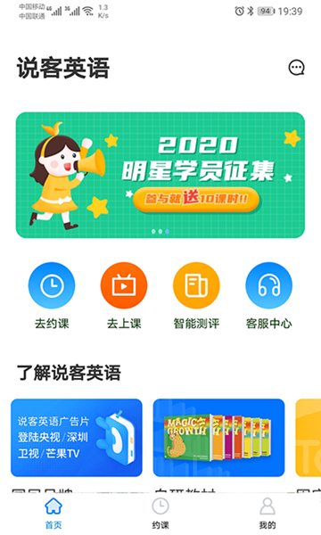 说客英语安卓版