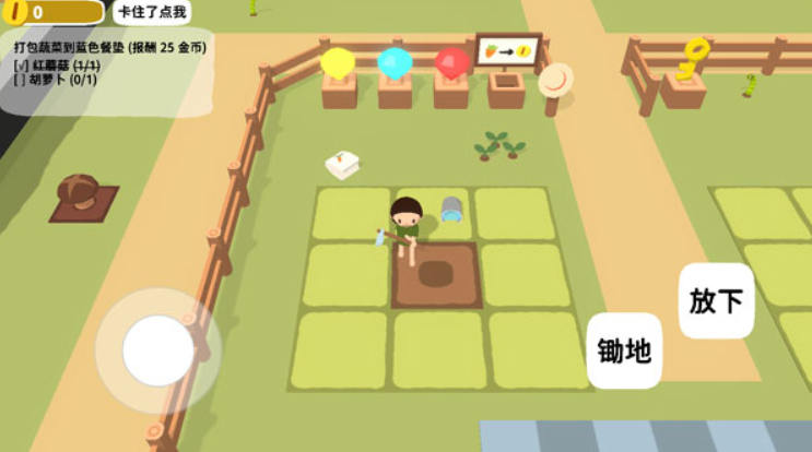 黏脚菜园手机版