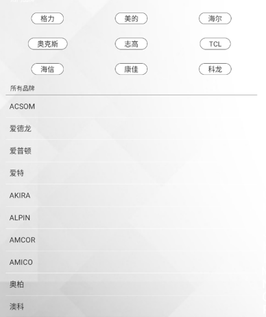 智能空调家用控制软件