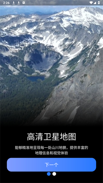 星云地球app