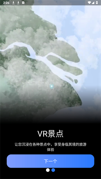 星云地球app
