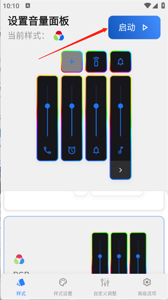 设置音量面板app