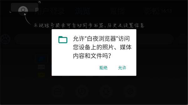 白夜浏览器tv版