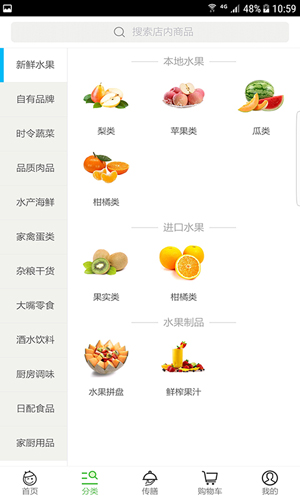 生鲜传奇app