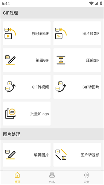 gifmaster软件安卓