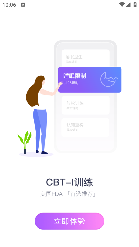好睡眠365app