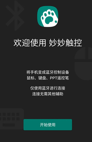 妙妙触控