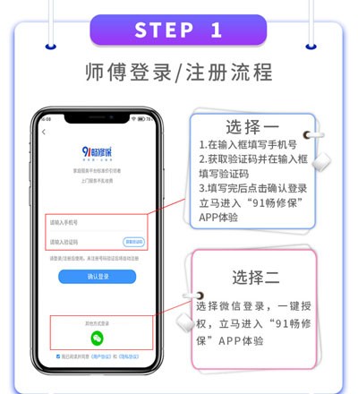 91畅修保