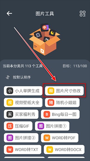 神奇工具箱app