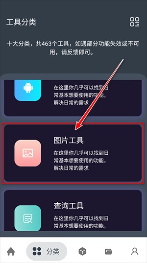 神奇工具箱app