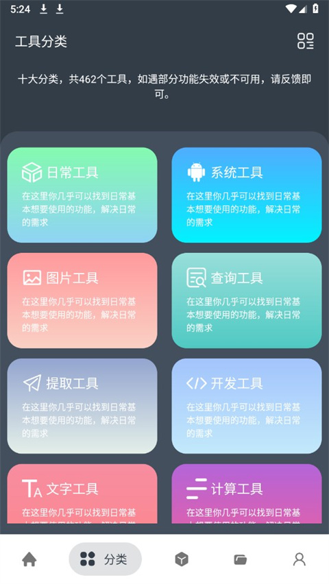 神奇工具箱app