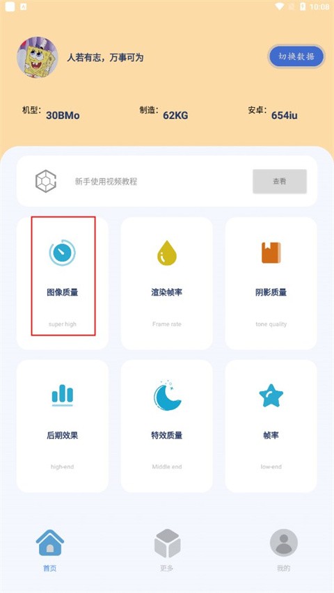 帧率猫画质助手