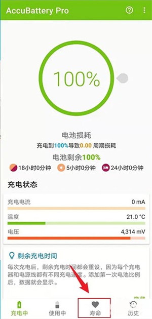 AccuBattery电池检测
