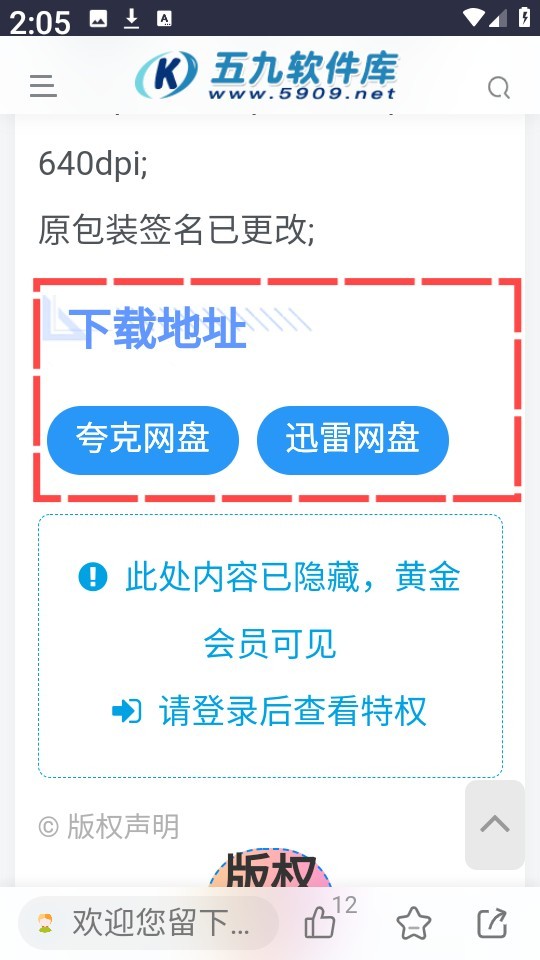五九软件库