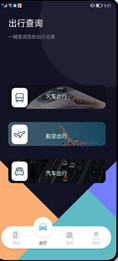 漫长旅行记录手机版