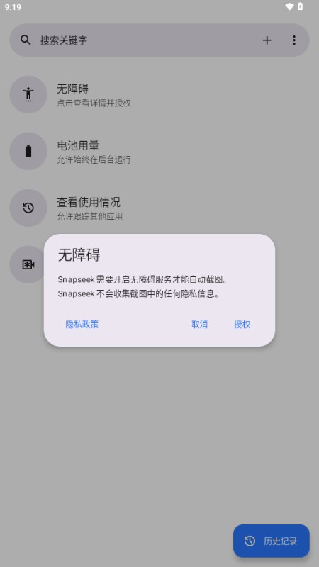 Snapseek软件